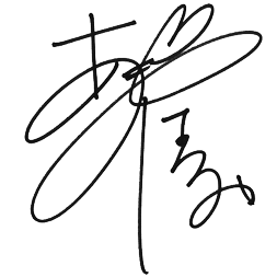 天海春香 Signature